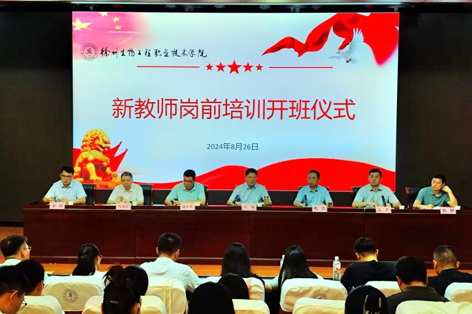 杏壇芳菲添新綠，匠心筑夢譜新篇 ——學校開展2024年新教師崗前培訓